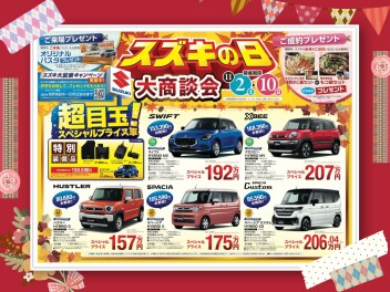 スズキの日 開催します♪